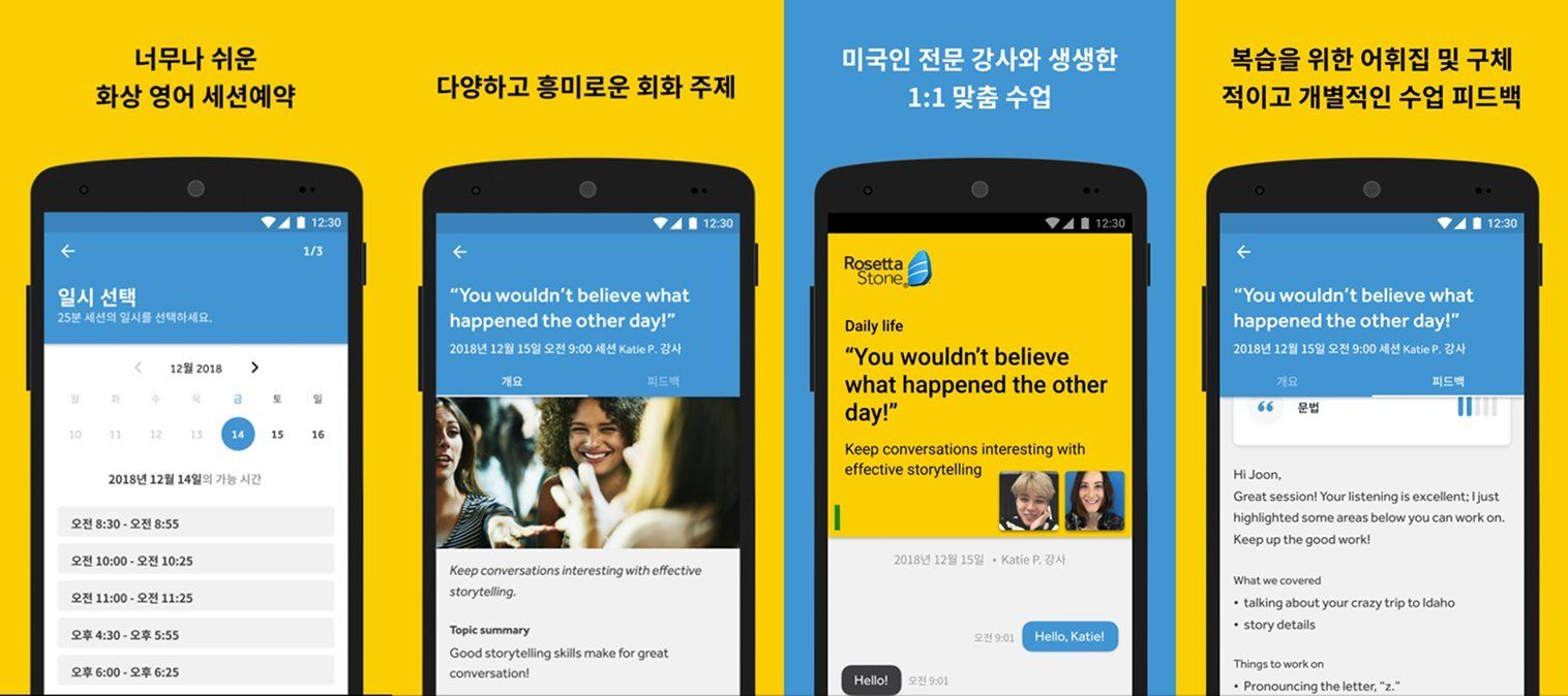Four mobile screens from the Rosetta Stone 1:1 English Tutoring app on the Korean Google Play Store. Left to right: a date and time selection flow with available session slots, a conversation topic view with discussion prompts and imagery, a live session screen with the tutor's face and chat bubbles, and a post-session feedback view with vocabulary and notes from the tutor.